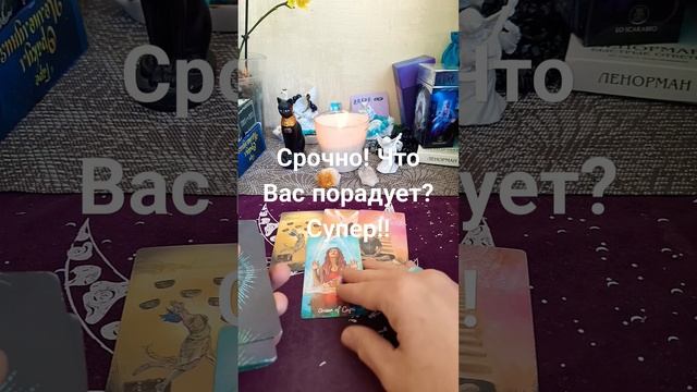 @Луна таро!! СРОЧНО!! ЧТО ВАС ПОРАДУЕТ? СУПЕР!! смотреть онлайн