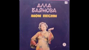 Алла Баянова. Стаканчики