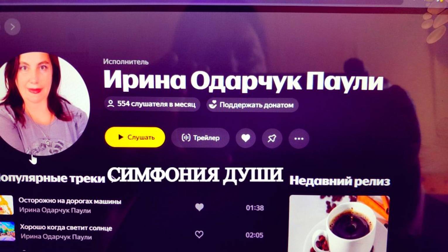 Ирина Одарчук Паули Симфония Души 2025