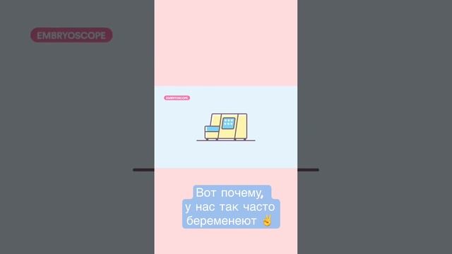 Вот почему в нашей клинике часто беременеют #экотенко #овуляция #какзабеременеть ￼