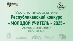 Урок по информатике: Графические редакторы. Растровые рисунки (Логинов Сергей Андреевич)