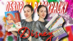 ОБЗОР НА самую ЖЕЛАННУЮ раскраску?!!!