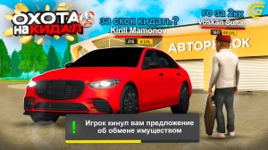 ОХОТА на КИДАЛ на ГРАНД МОБАЙЛ #2 - Самый ТУПОЙ РАЗВОД на МЕРС за 50КК 😂💔