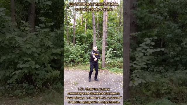 Базовые упражнения с казачьей шашкой (26)