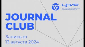 Journal Club: Хирургия