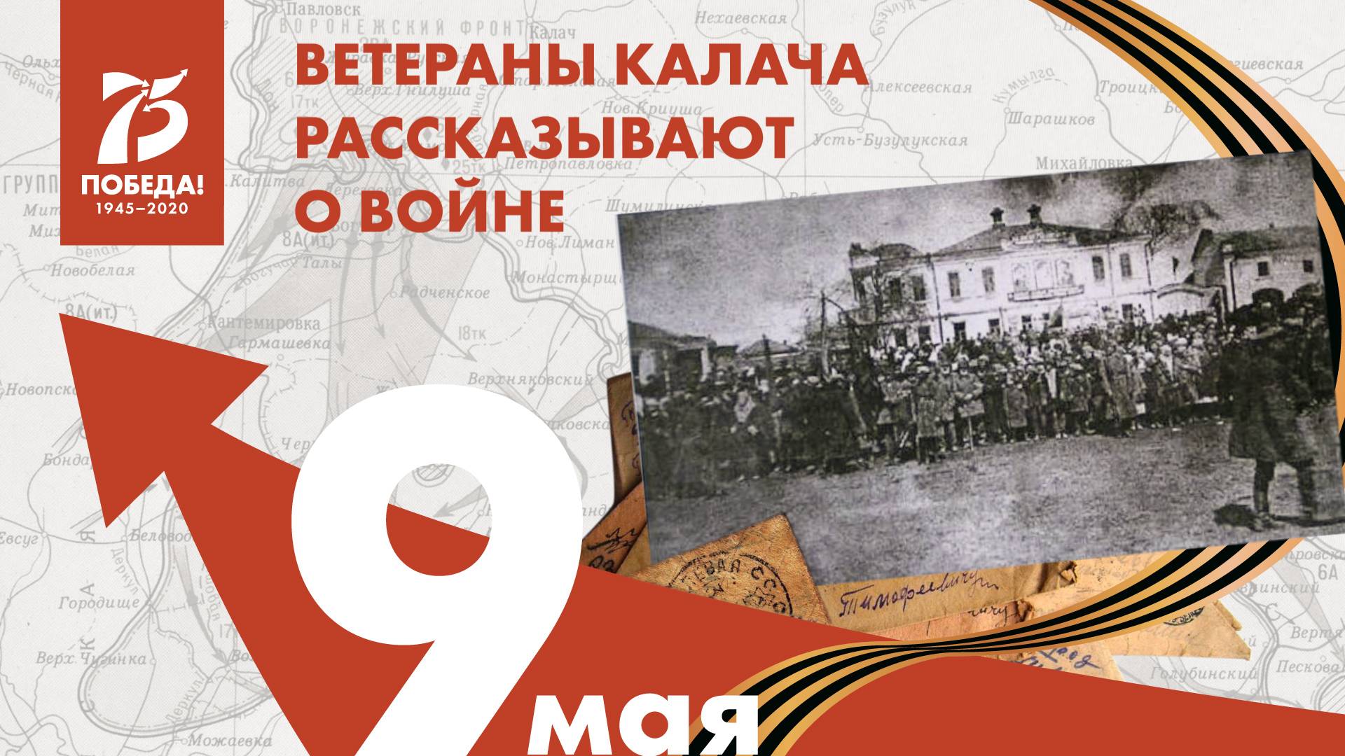 "Слово Победителя" | Фильм о ветеранах ВОВ города Калач смотреть онлайн