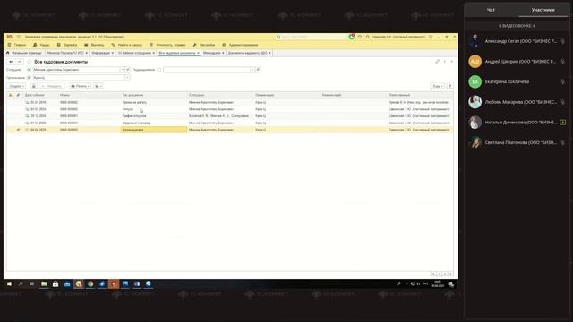 Демонстрация сервиса 1С-Кабинет сотрудника 8.04.2025 смотреть онлайн