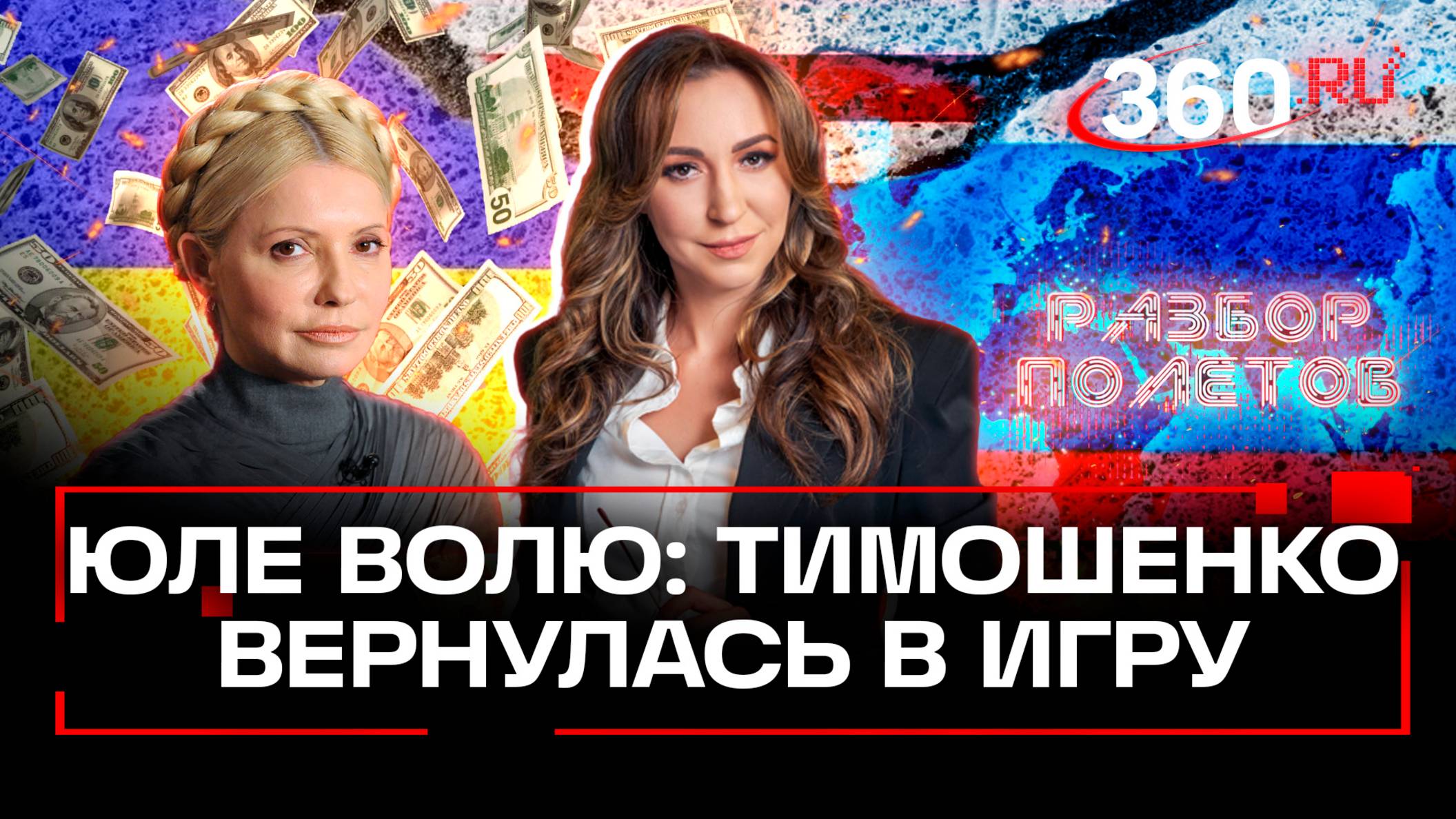 Кто и зачем вернул «газовую принцессу» на Украине. Разбор полетов