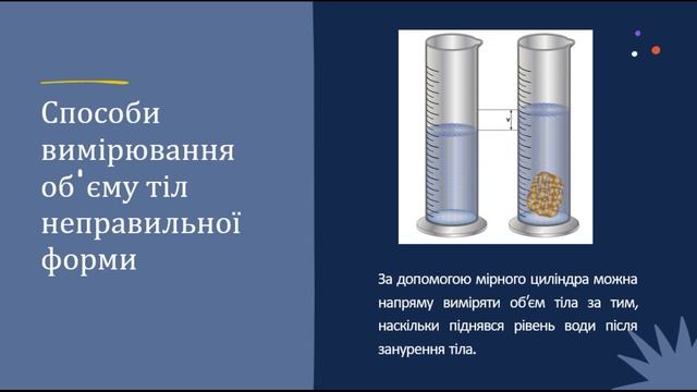 Вимірювання й моделювання у вивчення природи