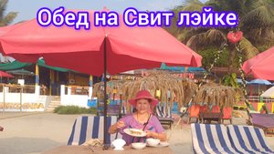 Мужчина с бутылкой на голове на Свит лейке 😁😄😃