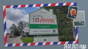 Заехали в Старицу Тверской области. Россия. 20.07.2023 года.