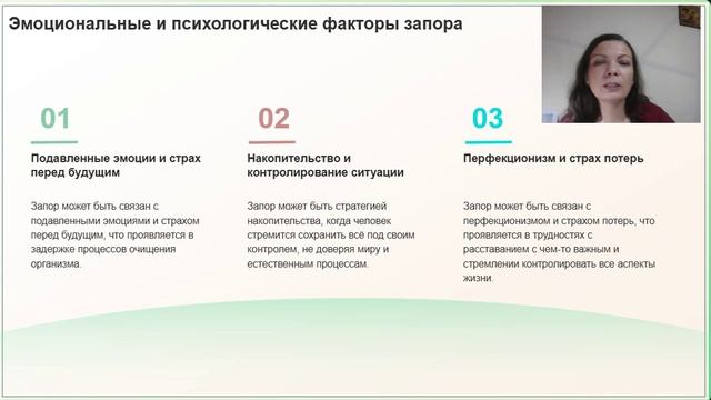 Психосоматика запора