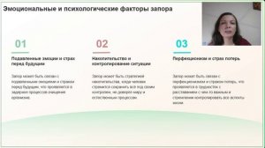 Психосоматика запора