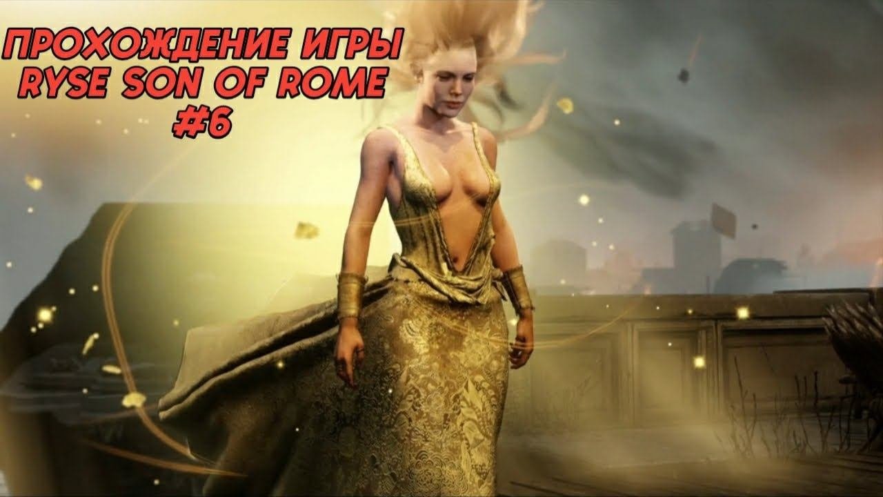 Прохождение игры (PC)Ryse Son of Rome #6