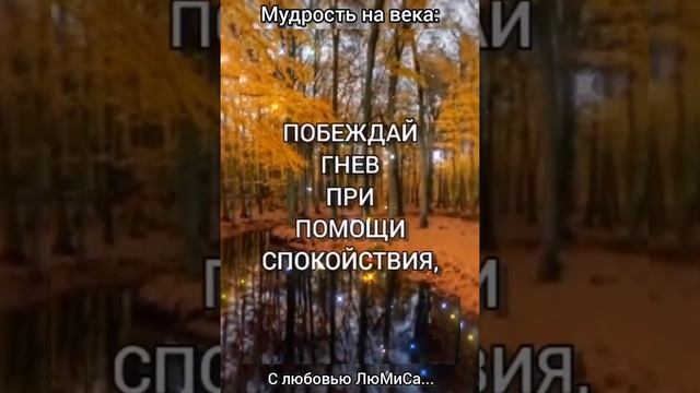 Мудрость на века...