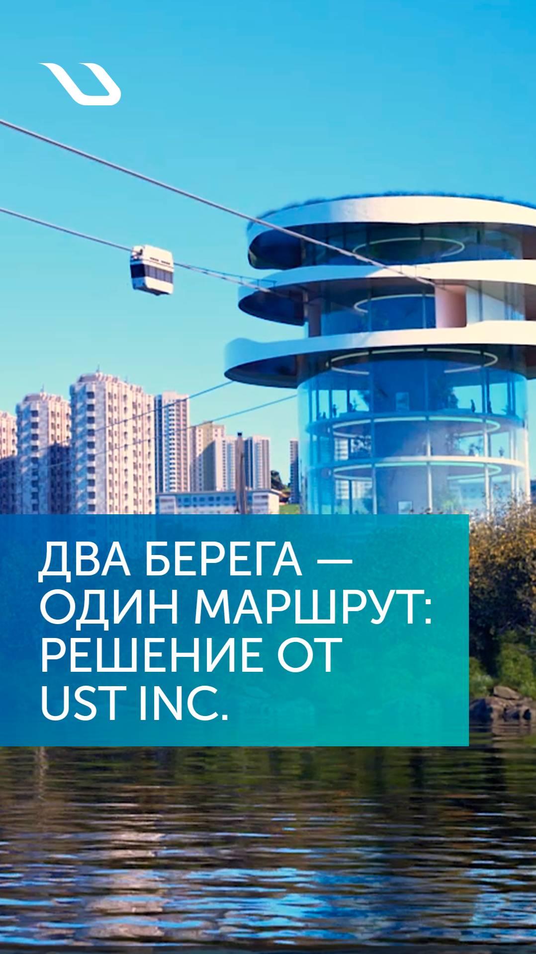 Решение от UST Inc. для Ростова-на-Дону