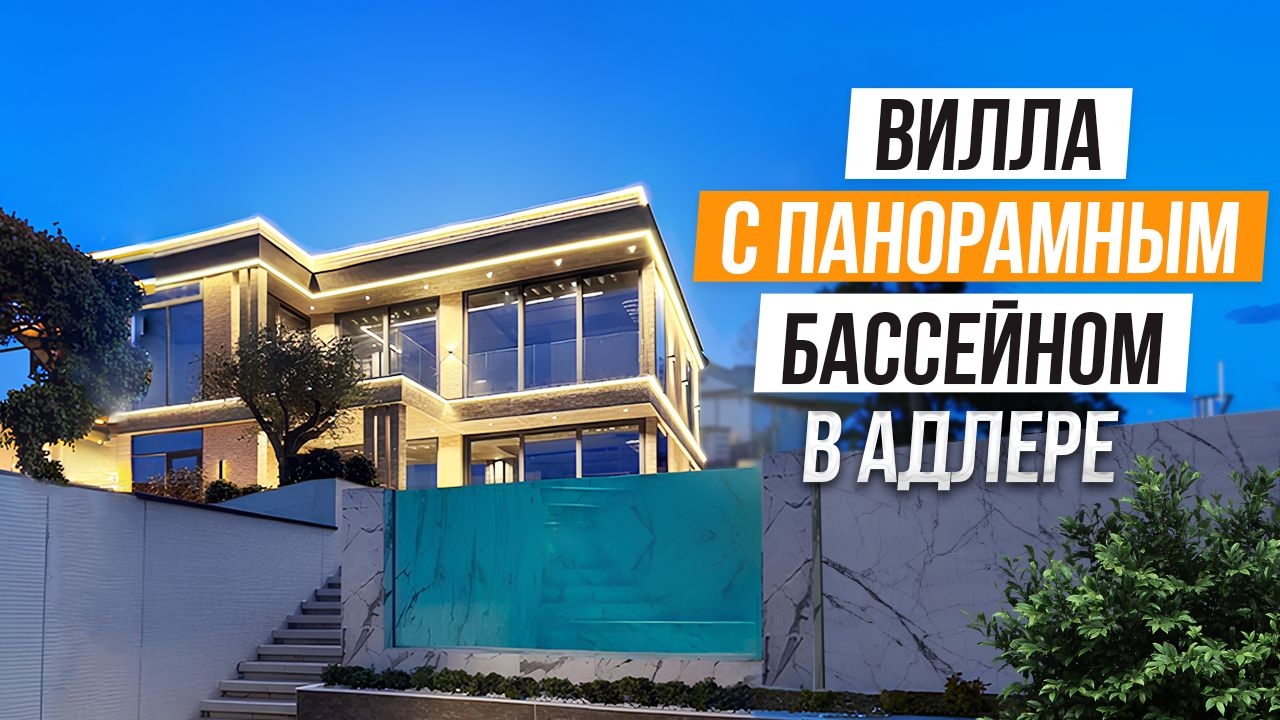 СТИЛЬНАЯ И СОВРЕМЕННАЯ ВИЛЛА С КЛАССНЫМ ВИДОМ НА ГОРЫ!