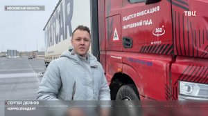 На ЦКАД запустили движение беспилотных грузовиков / События на ТВЦ