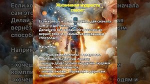 Жизненная мудрость