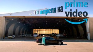 ≪Грабь награбленное: Искупление≫: премьера 3 сезона - 18 апреля 2025 г. на "Prime video" (трейлер)