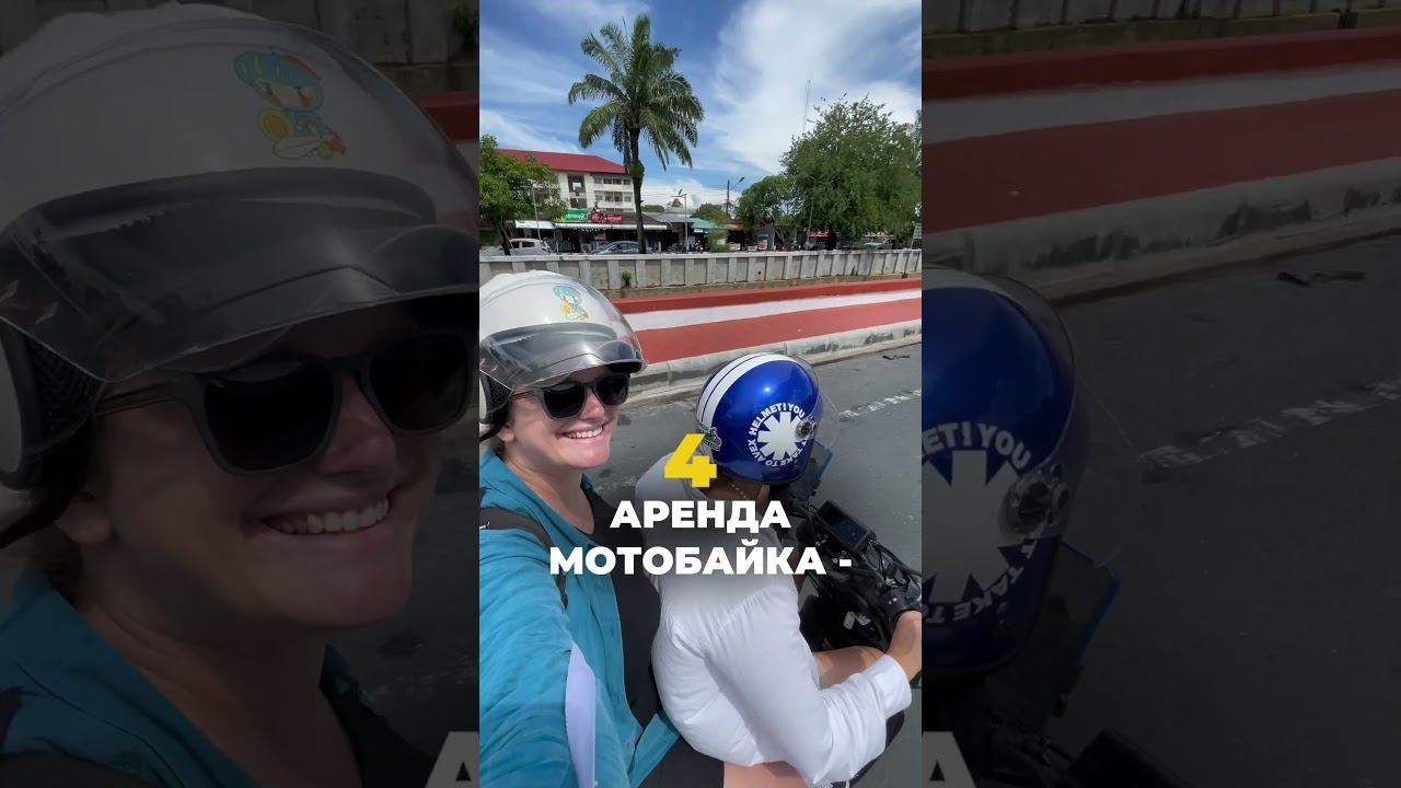 Транспорт в Таиланде️ #путешествия #культура  #таиланд #транспорт