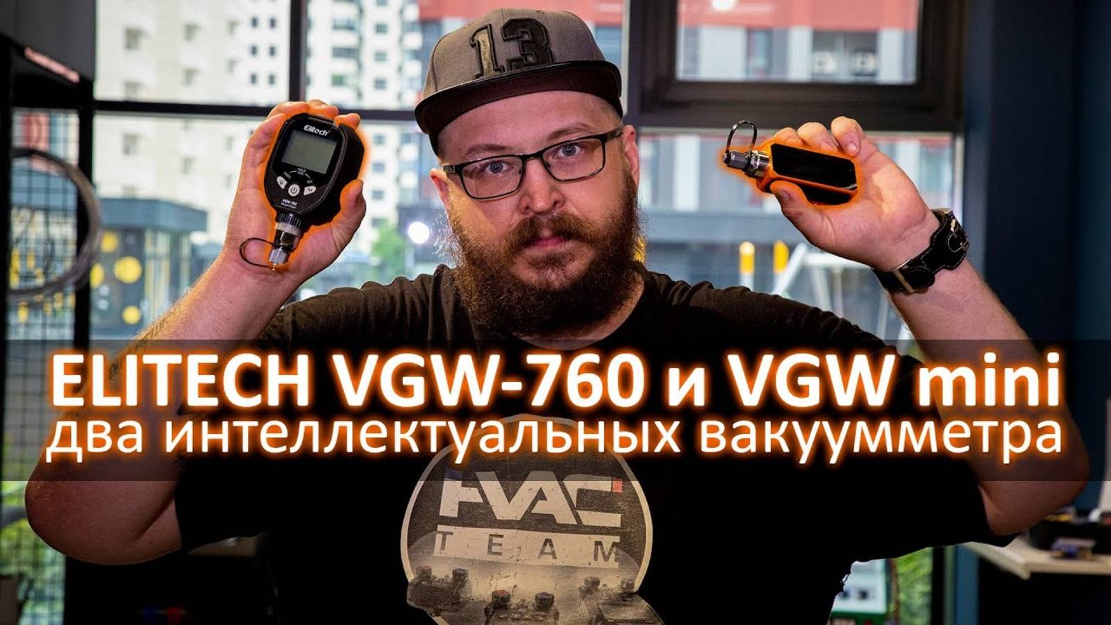 ELITECH VGW-760 и VGW mini - два интеллектуальных вакуумметра