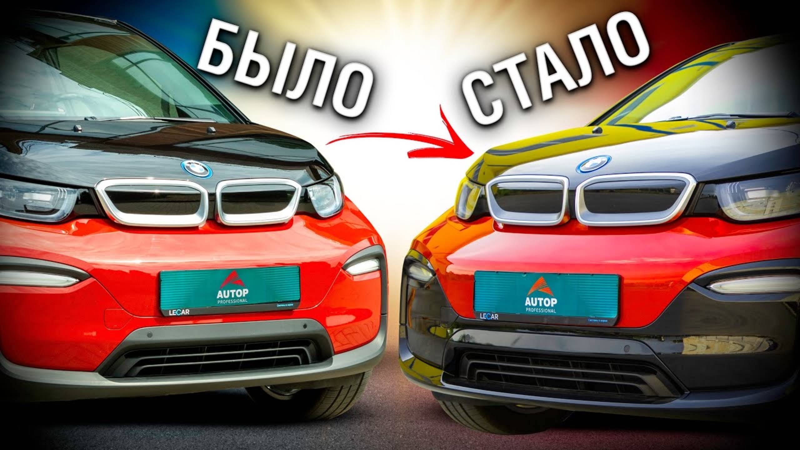 #5 Красим Правильно BMW i3 | Как покрасить пластиковый бампер баллончиками Autop? смотреть онлайн