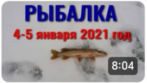 ЗИМНЯЯ РЫБАЛКА НА ЩУКУ. РЫБАЛКА В ЯНВАРЕ.