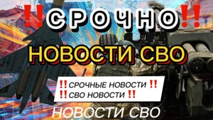 Последние Новости СВО сегодня с фронта на 09.04.2025г ! СРОЧНЫЕ СВЕЖИЕ НОВОСТИ!!