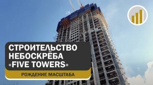 Строительство жилого небоскрёба Five Towers, 18 марта 2025