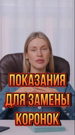 Когда Менять Зубные Коронки?