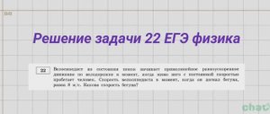 Решение задачи 22 ЕГЭ физика