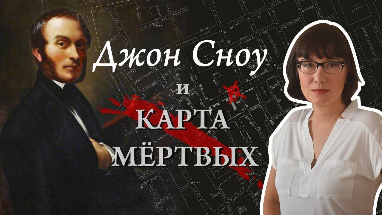 Джон Сноу и карта мертвых