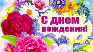 С Днем рождения, племянница - Музыкальные поздравления