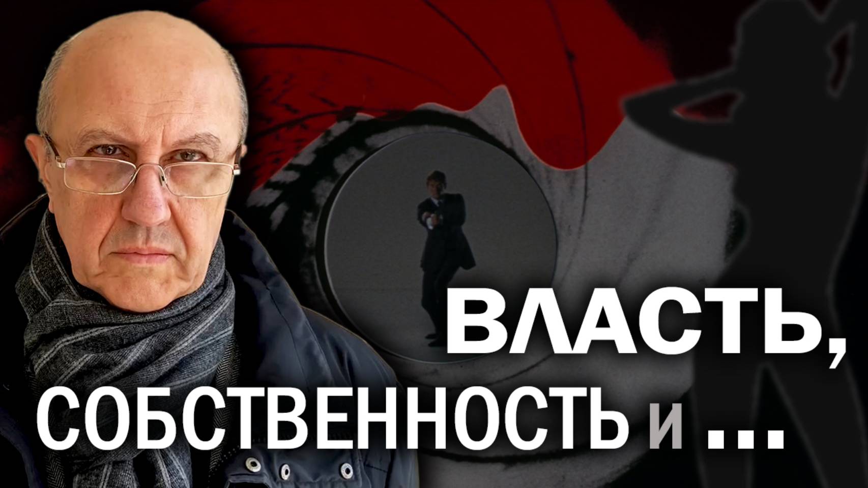 Где мы можем получить новый удар. Британский агент и его роль в истории. Андрей Фурсов
