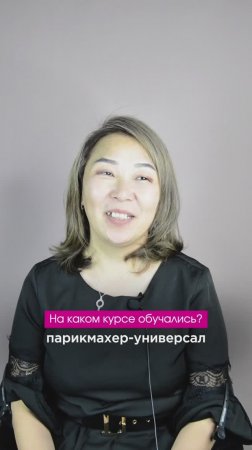 Отзыв о курсе "Парикмахер-универсал"