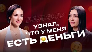 Разбор | Мужчина не хочет ВКЛАДЫВАТЬСЯ, когда понимает, что у меня есть деньги