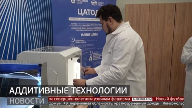 Аддитивные технологии. Новости. 09/04/2025. GuberniaTV