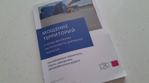 Представляю книгу "Мощение территорий с особо высокими нагрузками на дорожное покрытие"
