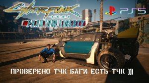 Cyberpunk 2077 Phantom Liberty PS5