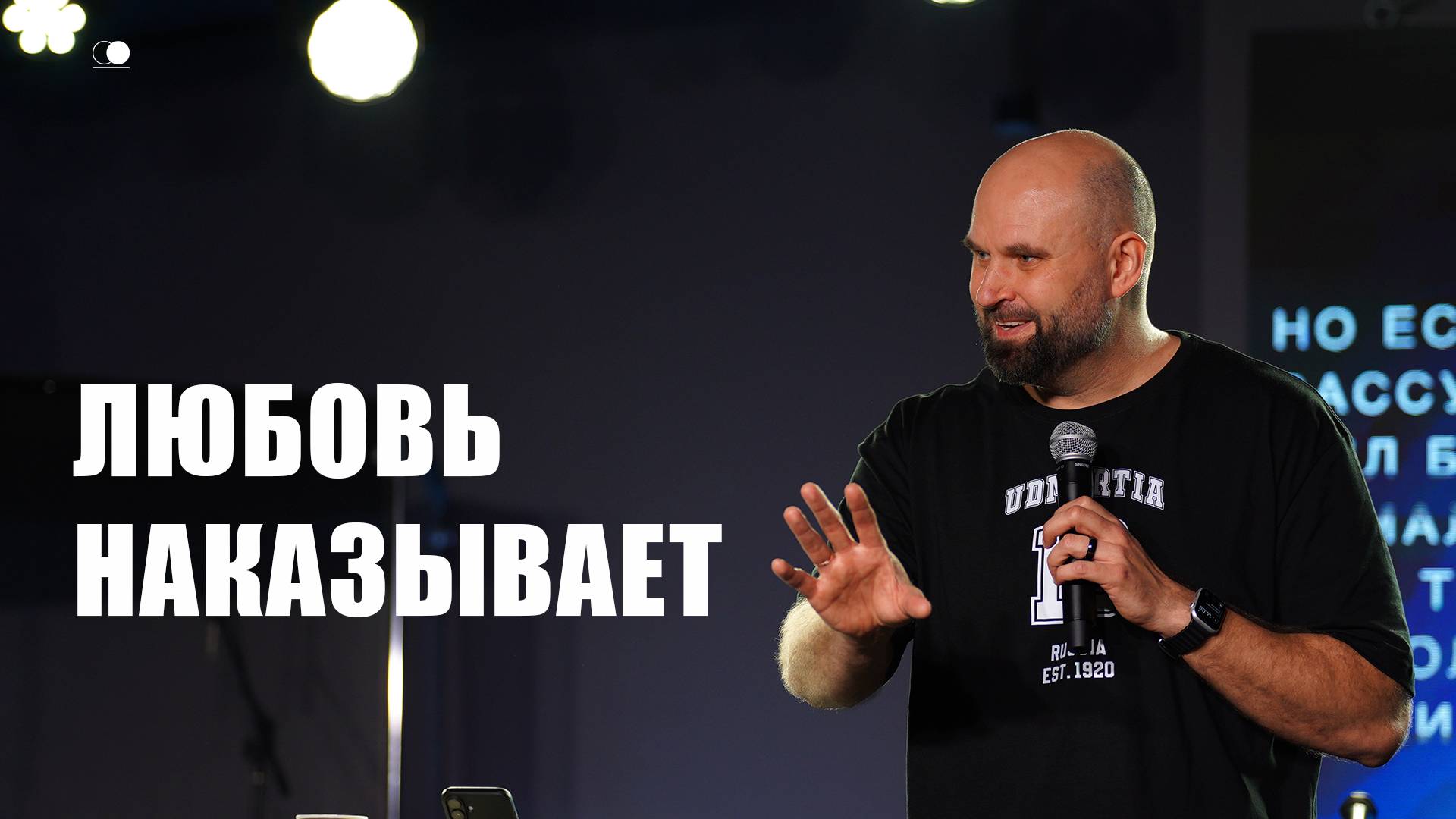 Любовь наказывает | Александр Подобедов | Церковь Божия