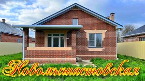 Отличный дом с ремонтом на большом участке в станице Новомышастовская
