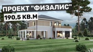Двухэтажный дом в современном стиле: 3 спальни, кабинет и гараж