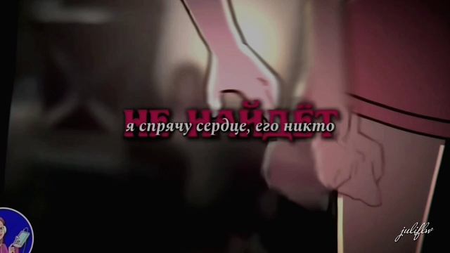 [msa] я спрячу сердце, его никто не найдет|| моя анимированная история. мини клип