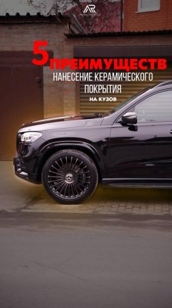 🧐Пять плюсов нанесения керамики на авто