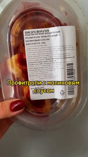 Вкусные находки🍩😍 #еда #вкусвилл #обзорпокупок #покупки #топ