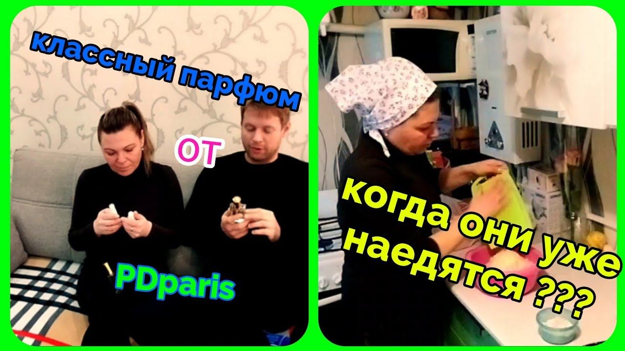 Вкусный парфюм/ёлки больше нет/заперты в доме/про яйца/беляши