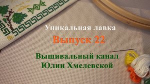 выпуск 22. Делюсь впечатлениями о музеях и старинных вышивках