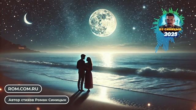 DJ СИНИЦЫН - Ты моя судьба