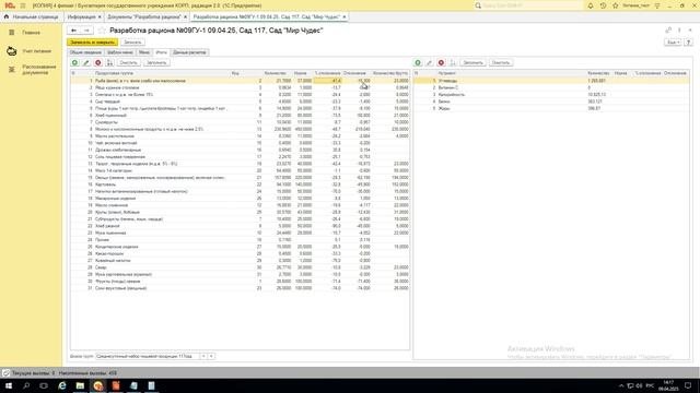 Работа с документов_Разработка_рациона_ в ГС_МодульПитания